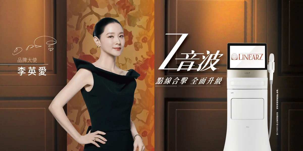 LinearZ Z音波 李英愛代言主視覺