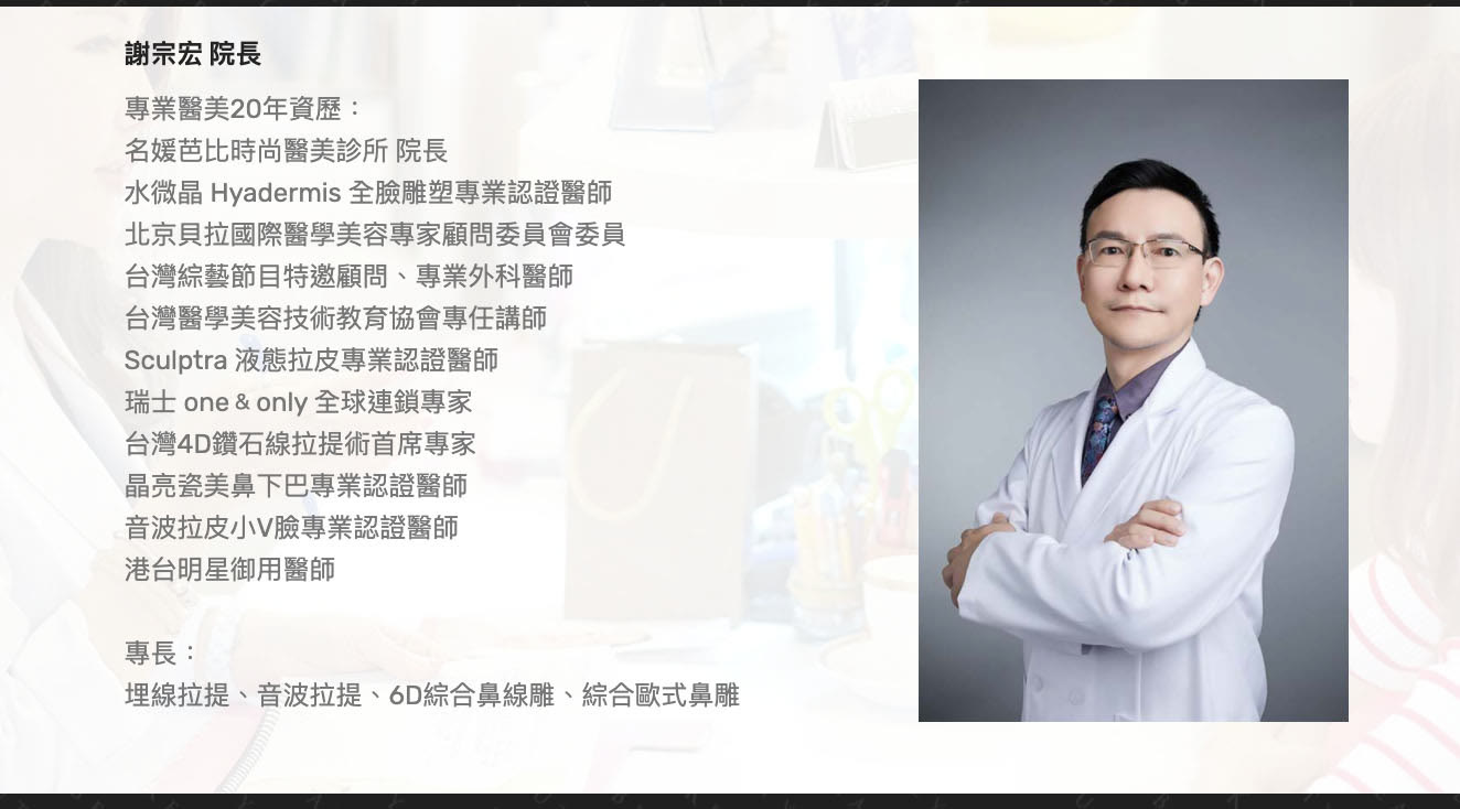 謝宗宏 院長