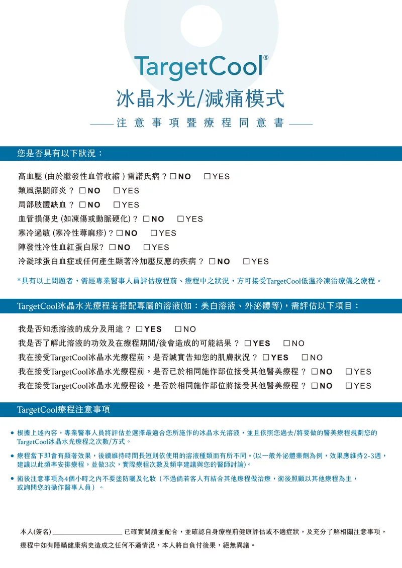 TargetCool 冰晶水光 產品圖 1
