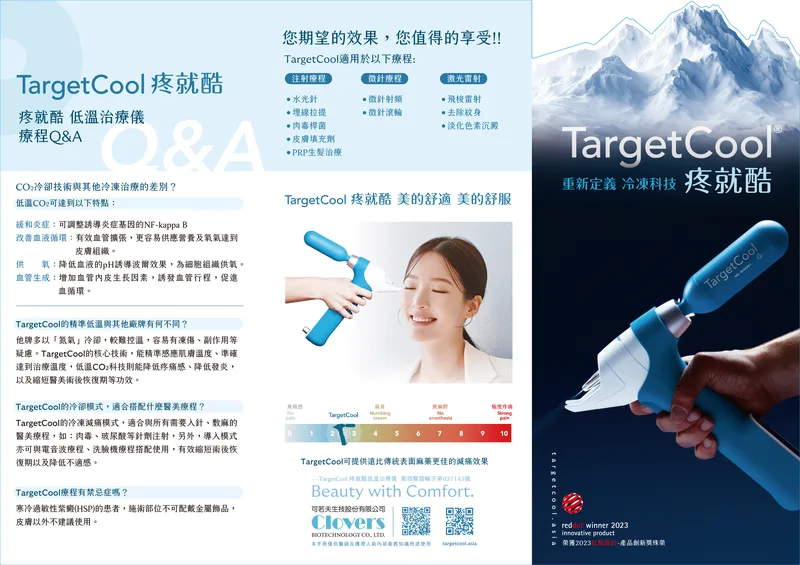 TargetCool 冰晶水光 產品圖 11