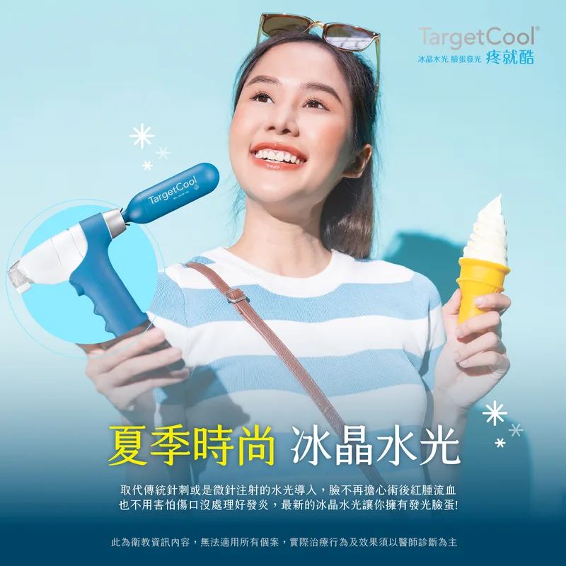 TargetCool 冰晶水光 產品圖 13