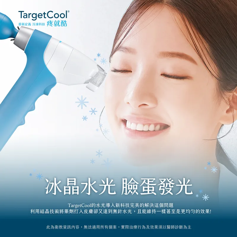 TargetCool 冰晶水光 產品圖 14