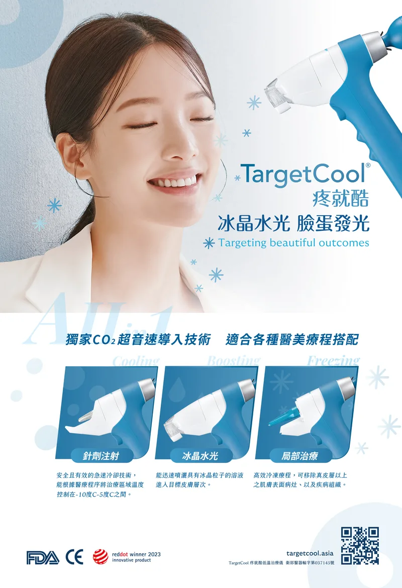 TargetCool 冰晶水光 產品圖 2