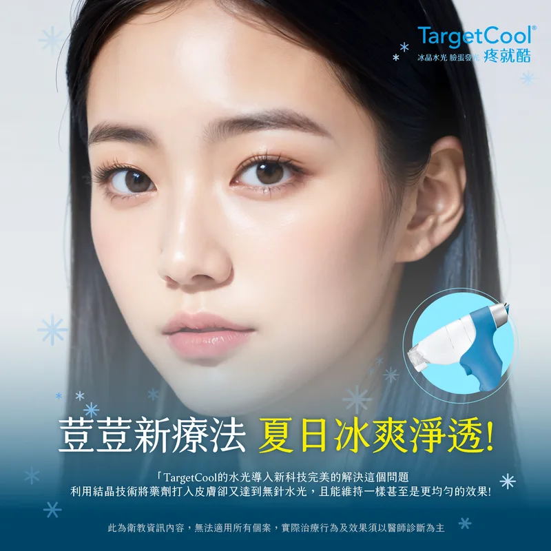 TargetCool 冰晶水光 產品圖 20