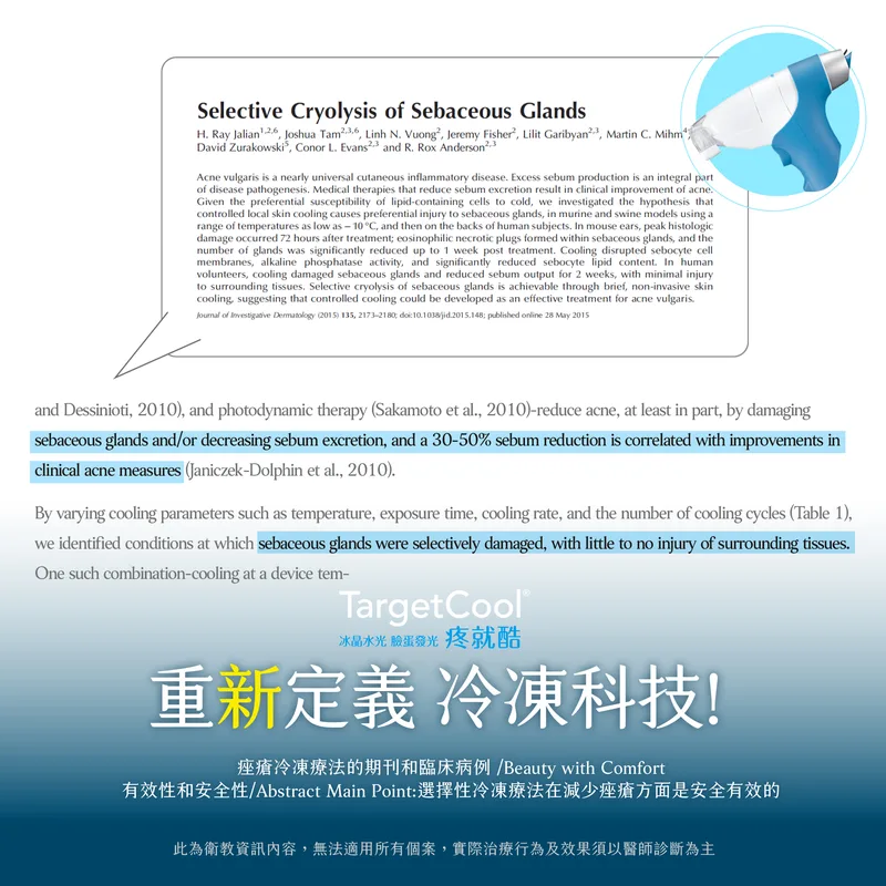 TargetCool 冰晶水光 產品圖 3