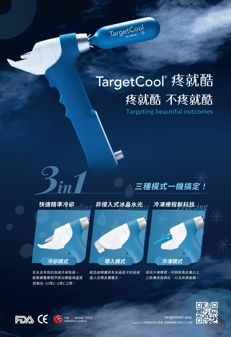 TargetCool 冰晶水光 產品圖 4