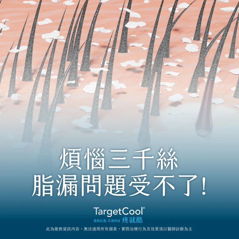 TargetCool 冰晶水光 產品圖 7