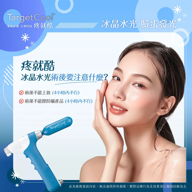 TargetCool 冰晶水光 產品圖 8