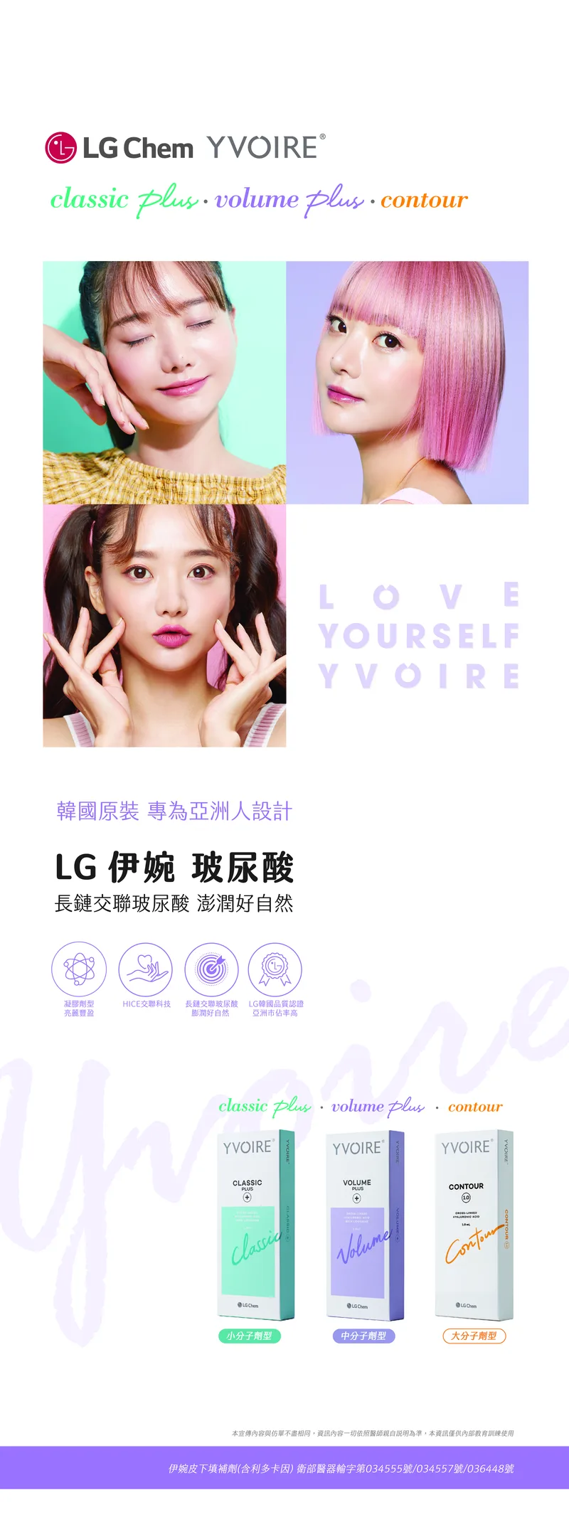 伊婉玻尿酸 產品圖 1