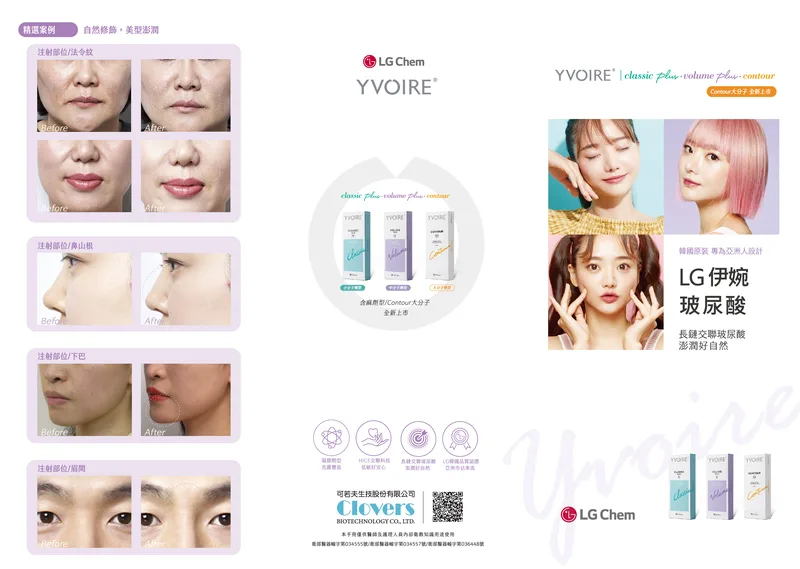 伊婉玻尿酸 產品圖 10