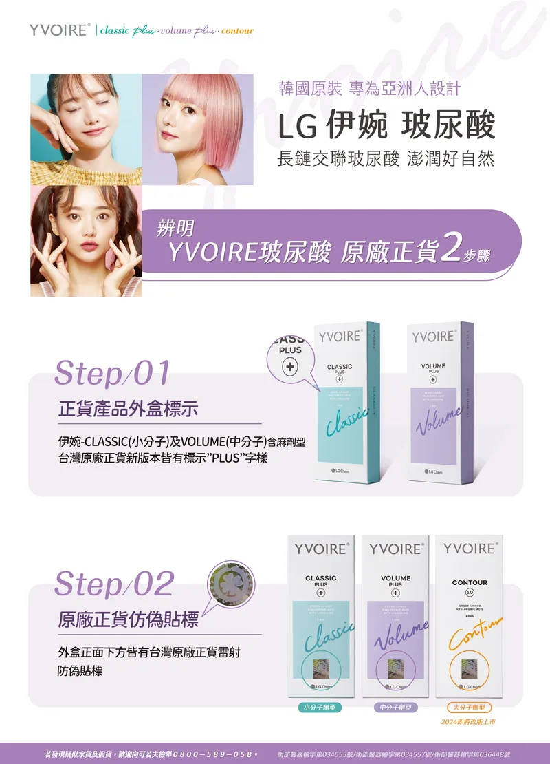 伊婉玻尿酸 產品圖 3