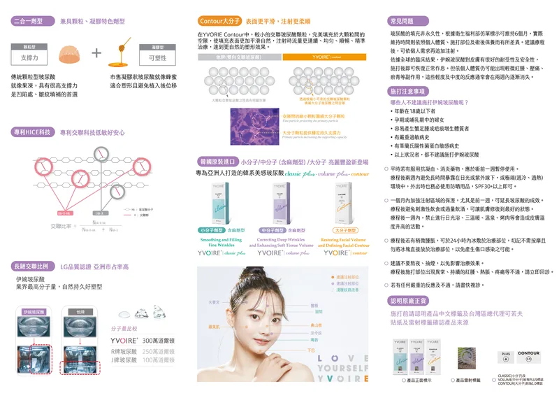 伊婉玻尿酸 產品圖 4
