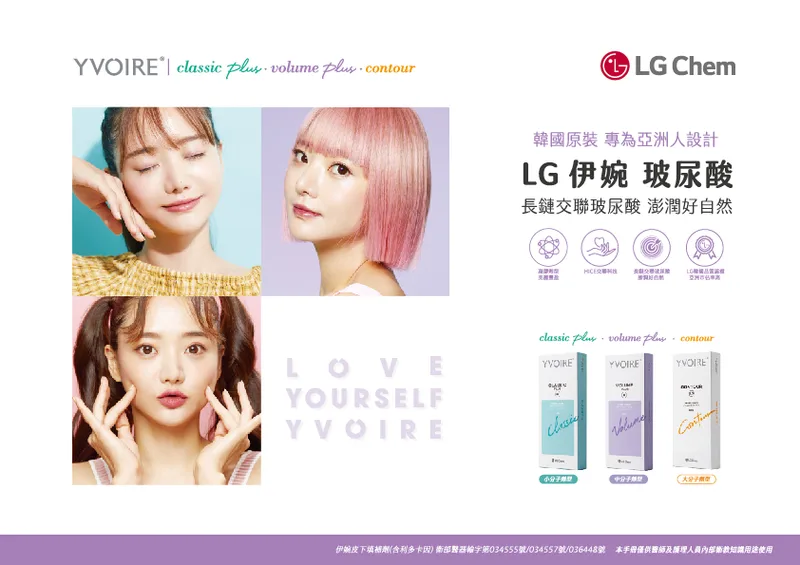 伊婉玻尿酸 產品圖 9