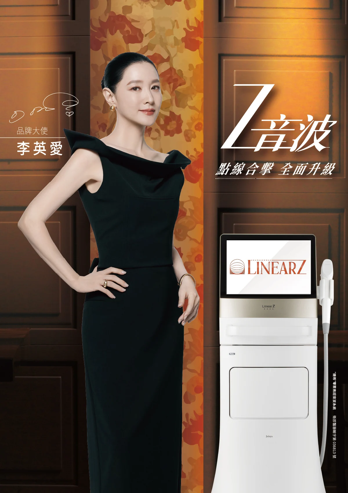 LinearZ Z音波 療程示意