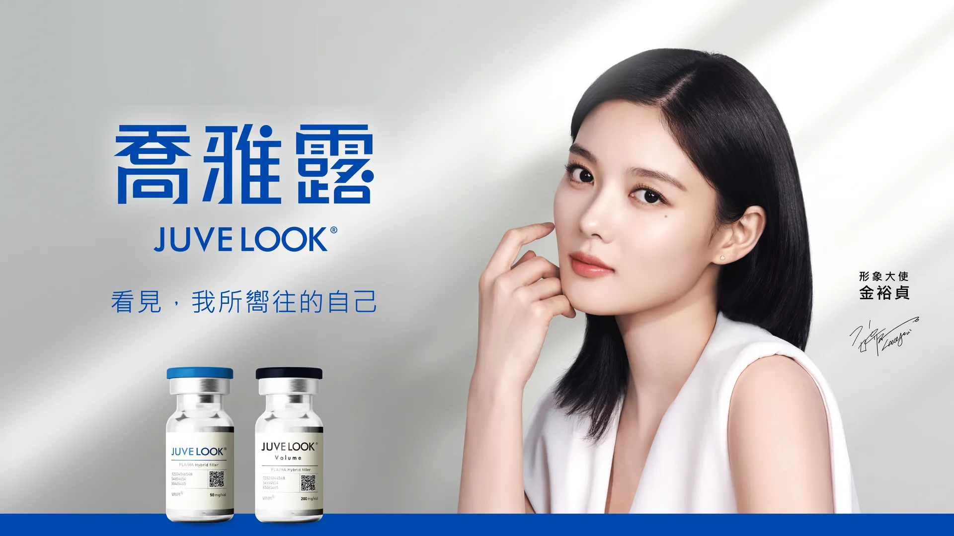 Juvelook 喬雅露 — 韓國正宗新一代膠原蛋白增生劑